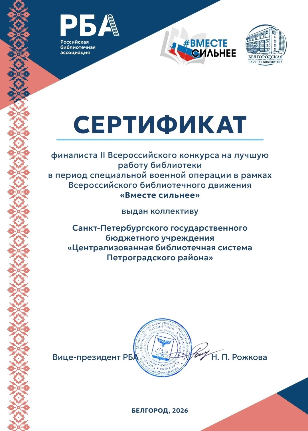 Подведены итоги Всероссийского конкурса на лучшую работу библиотеки в период специально...