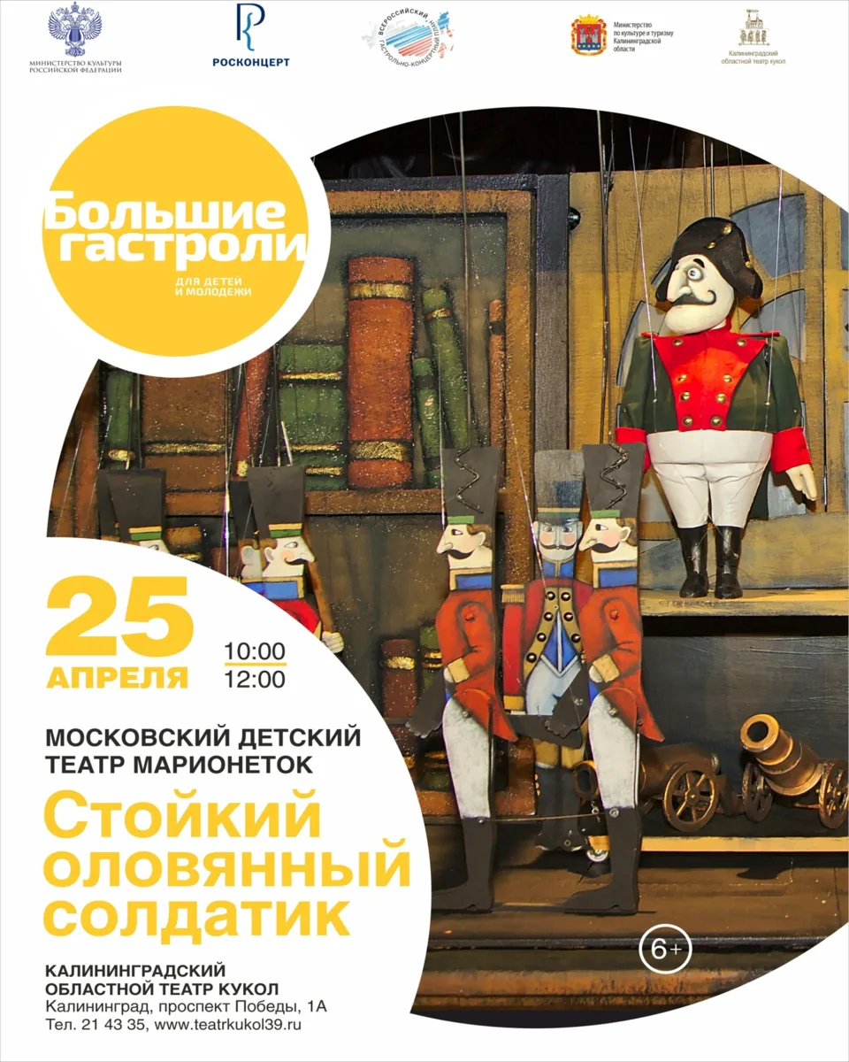 25 и 26 апреля 🔔начало в 10:00, в 12:00, Калининградский обл. театр кукол, пр-кт Победы, 1А  Стои