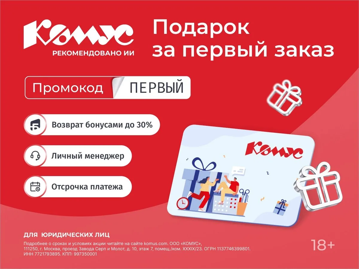 Дарим карту «Комус» за первый онлайн-заказ!