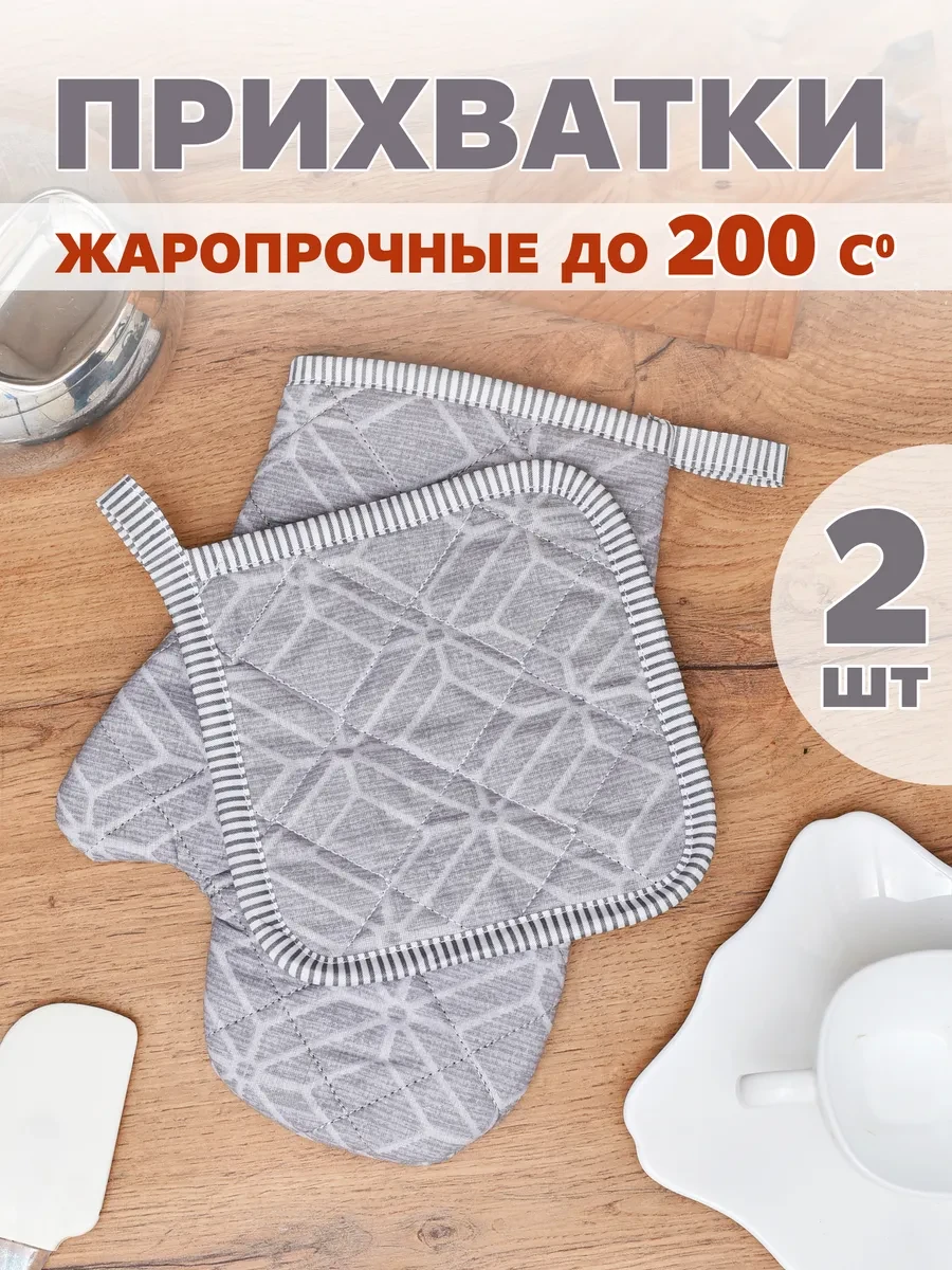 ⚡️ Прихватки кухонные набор с рукавицей, Натали Престиж