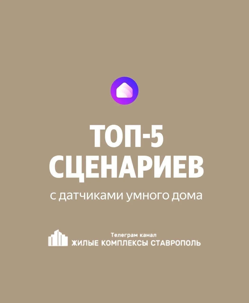 🟡Продолжаем серию статей про умный дом:
