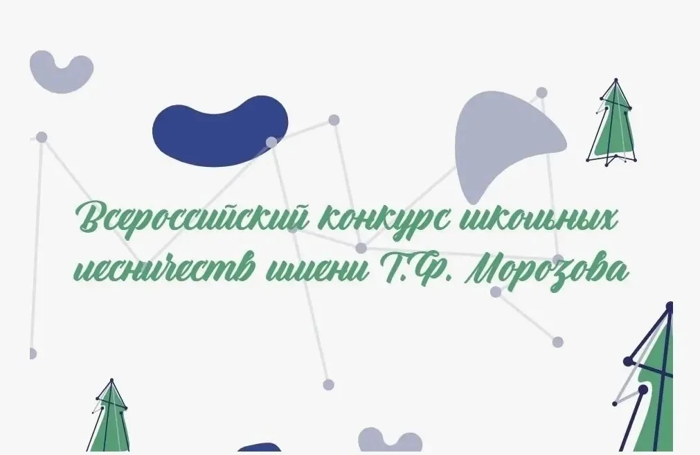 В Забайкалье стартовал прием заявок на региональный этап конкурса юных исследователей леса