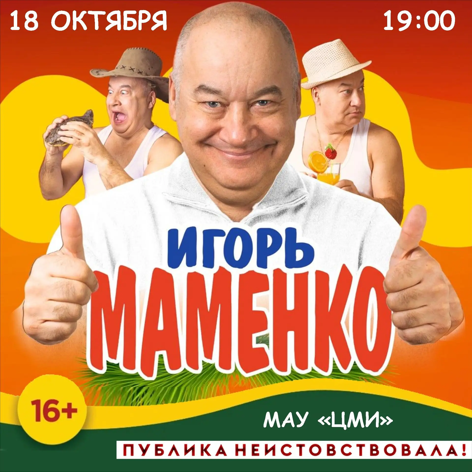 Надоело грустить?