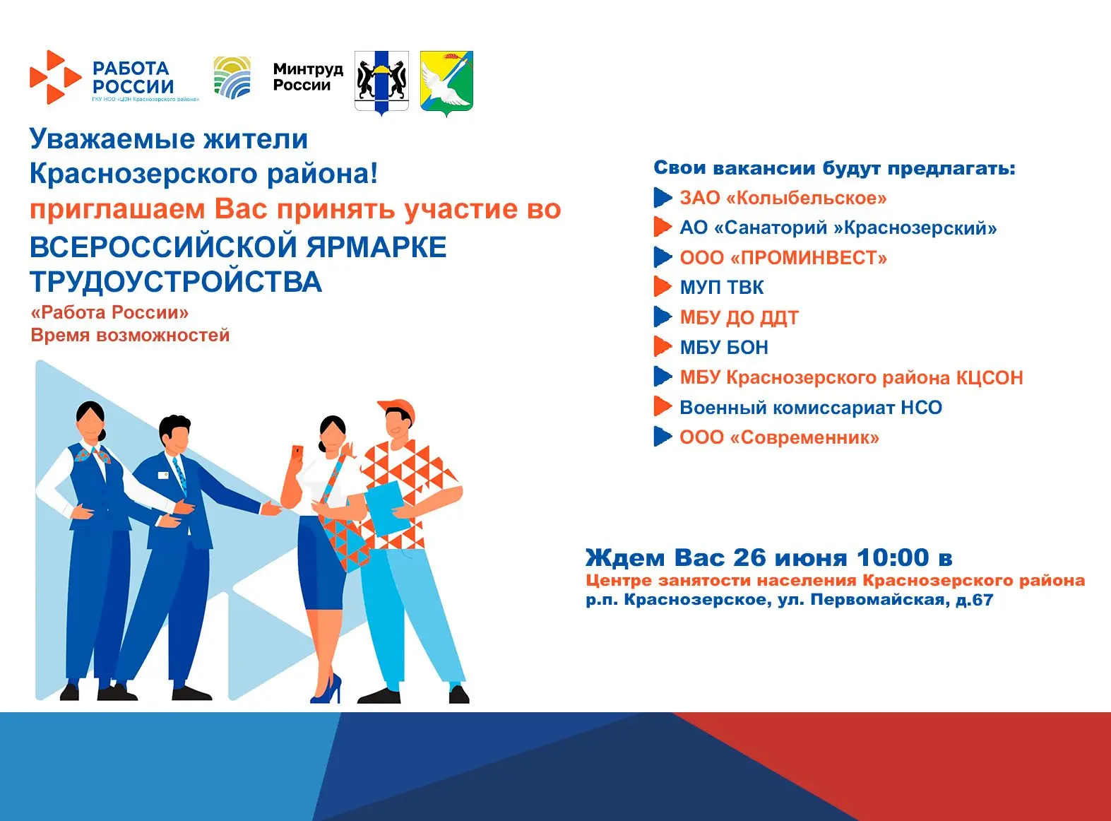 ✅Ждем всех 26 июня в 10.00 на ярмарку вакансий.                                        📍Которая про