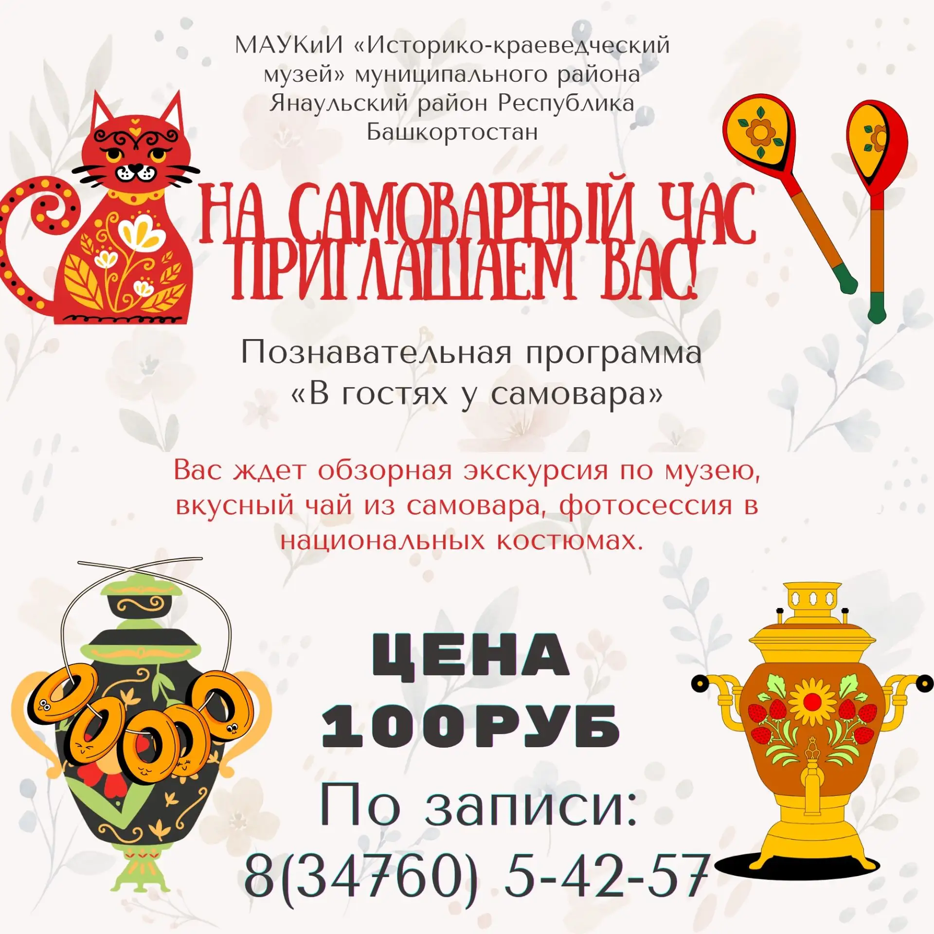 Уважаемые классные руководители! Янаульский музей приглашает посетить мероприятие!
