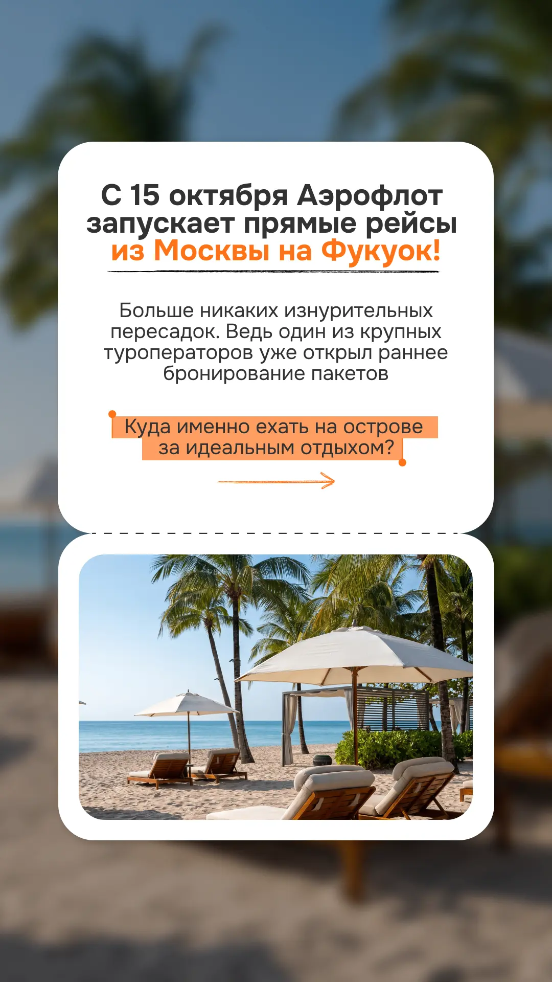 летим на Фукуок