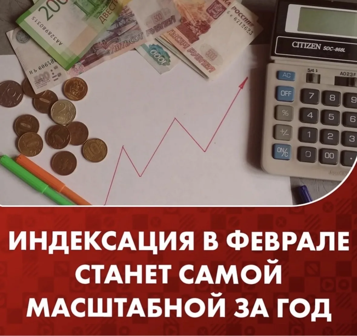 Индексация в феврале станет самой масштабной по охвату выплат за год