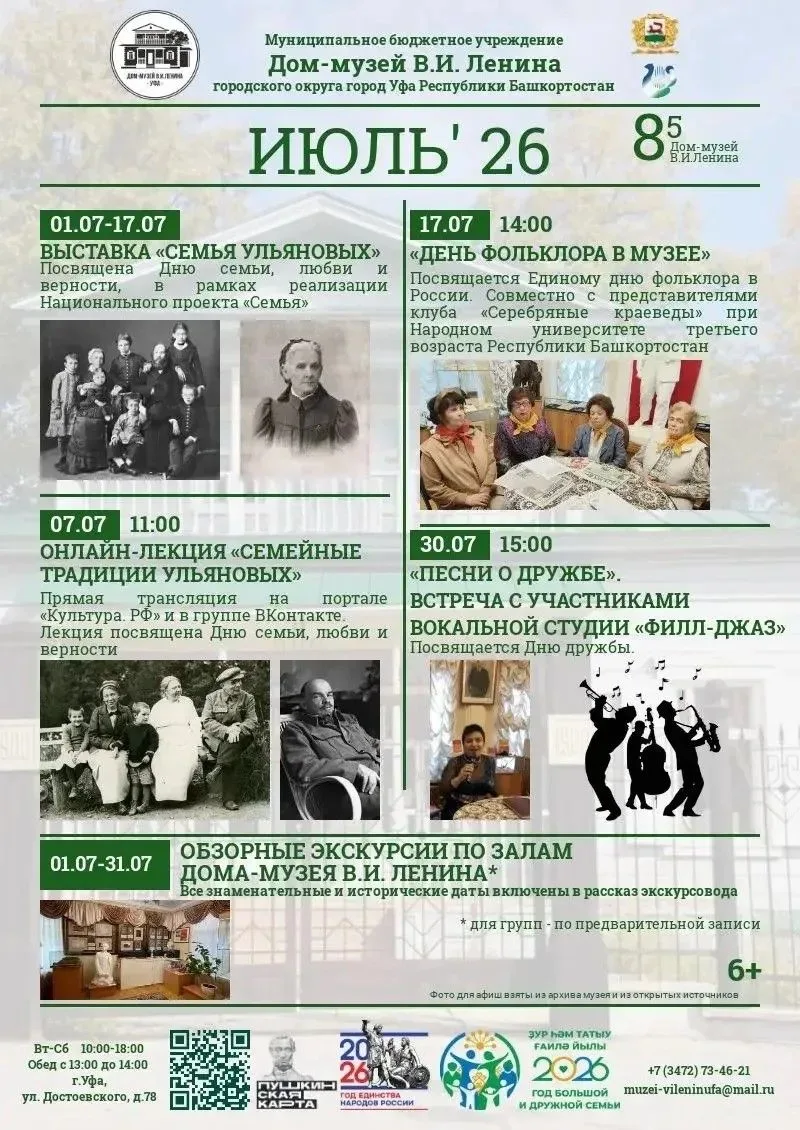 ✨Представляем афишу на июль✨

Ждем всех на наших выставках и проектах по адресу Достоевского, 78.

Г
