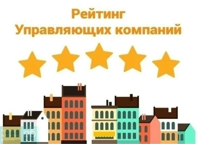 На портале Открытый регион.62 опубликован обновлённый рейтинг управляющих компаний Ряза...