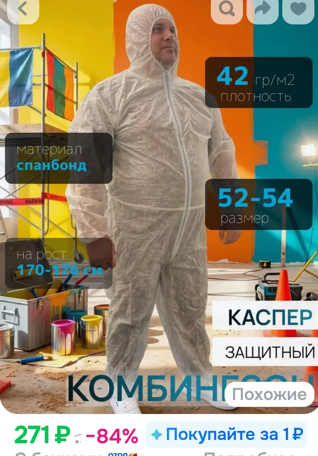 Комбинезон защитный Каспер белый