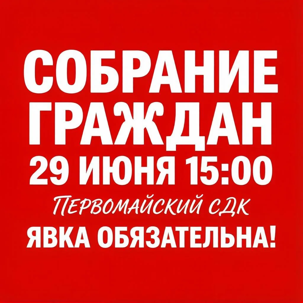 📢 ОБЪЯВЛЕНИЕ! 🔔
Уважаемые жители Ирбейско-Саянского муниципального округа! 👋

🗓️ 29 июня 2026 го