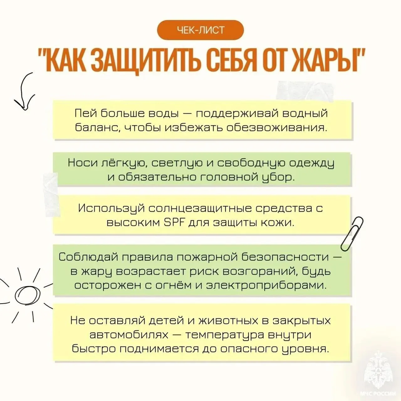 Безопасность в жару 🌞