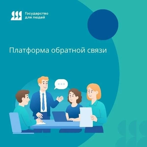 «Государство для людей» в действии: как работает Платформа обратной связи в Хабаровском крае

Федера