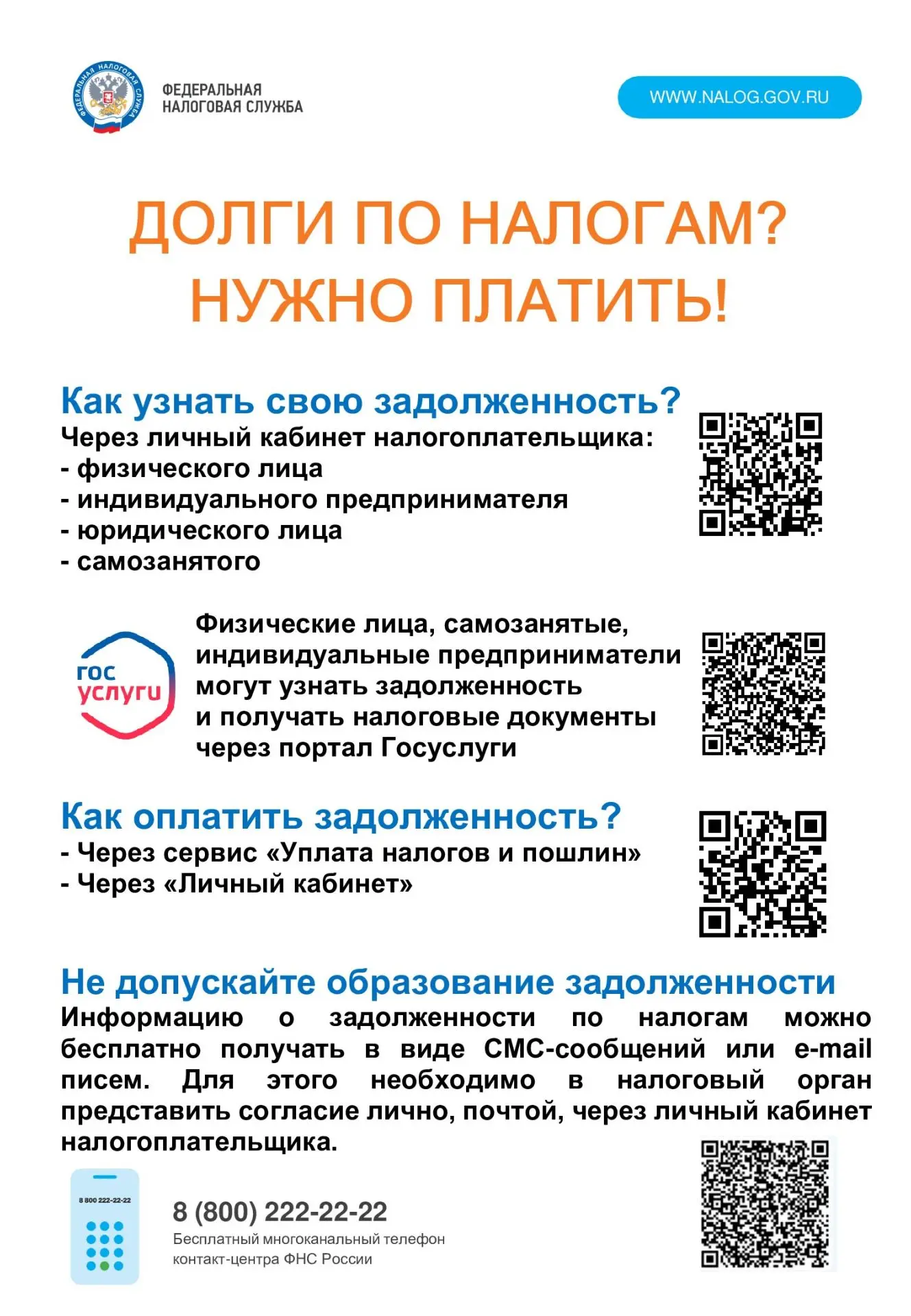 Уважаемые жители!

‼ Напоминаем о важности своевременной уплаты налогов. Пожалуйста, проверьте свои 