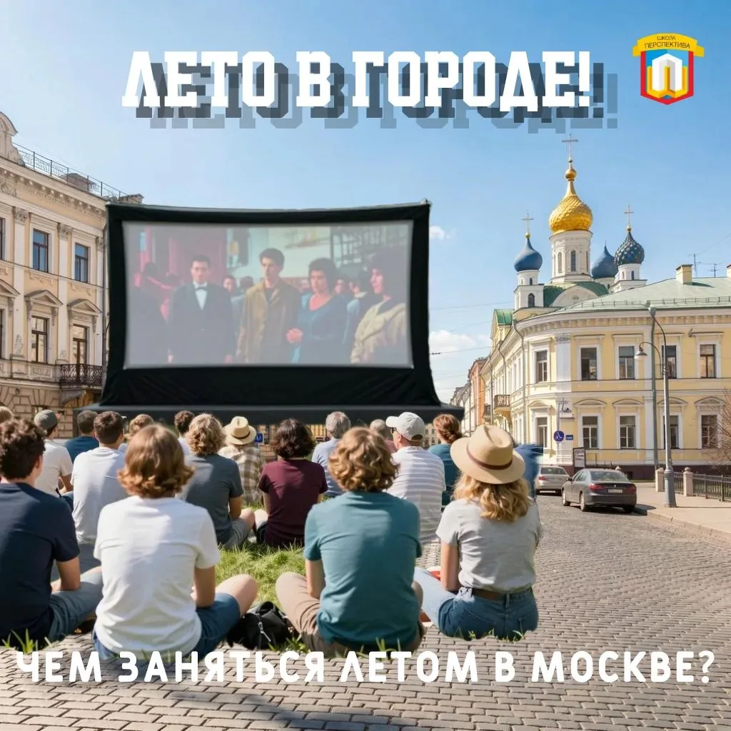 Лето в городе - это прекрасно!

Лето близится к макушке – самое время поговорить о полезных активнос