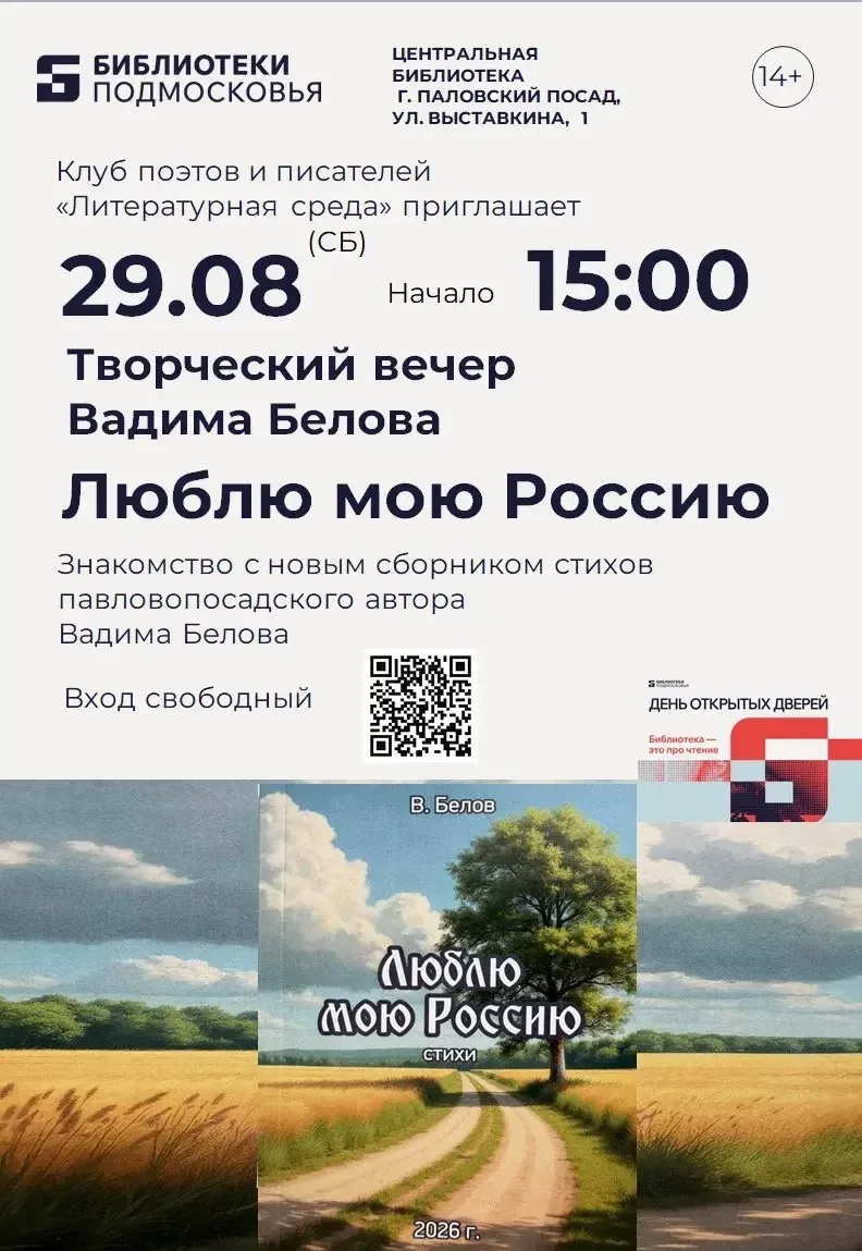 29 августа в 15:00 в День открытых дверей Центральная библиотека г. Павловский Посад пр...