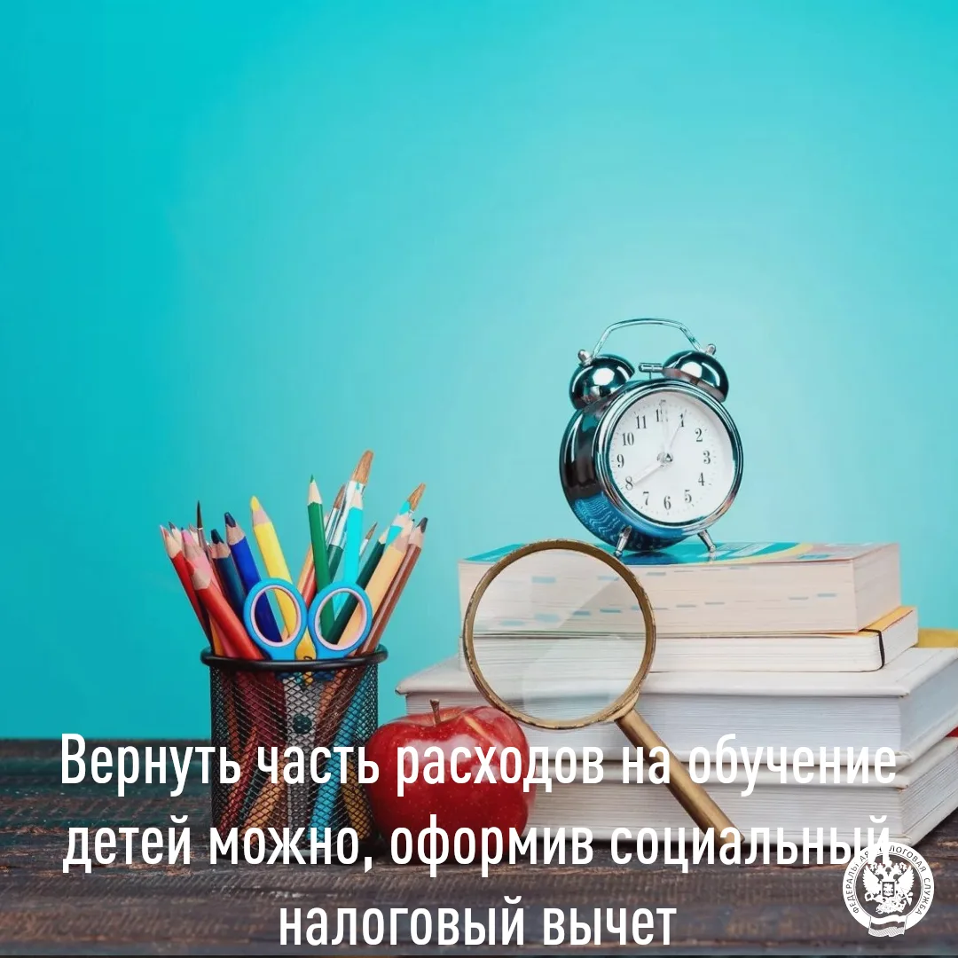 🧑‍🎓В связи с началом учебного года напоминаем о возможности вернуть часть расходов на...
