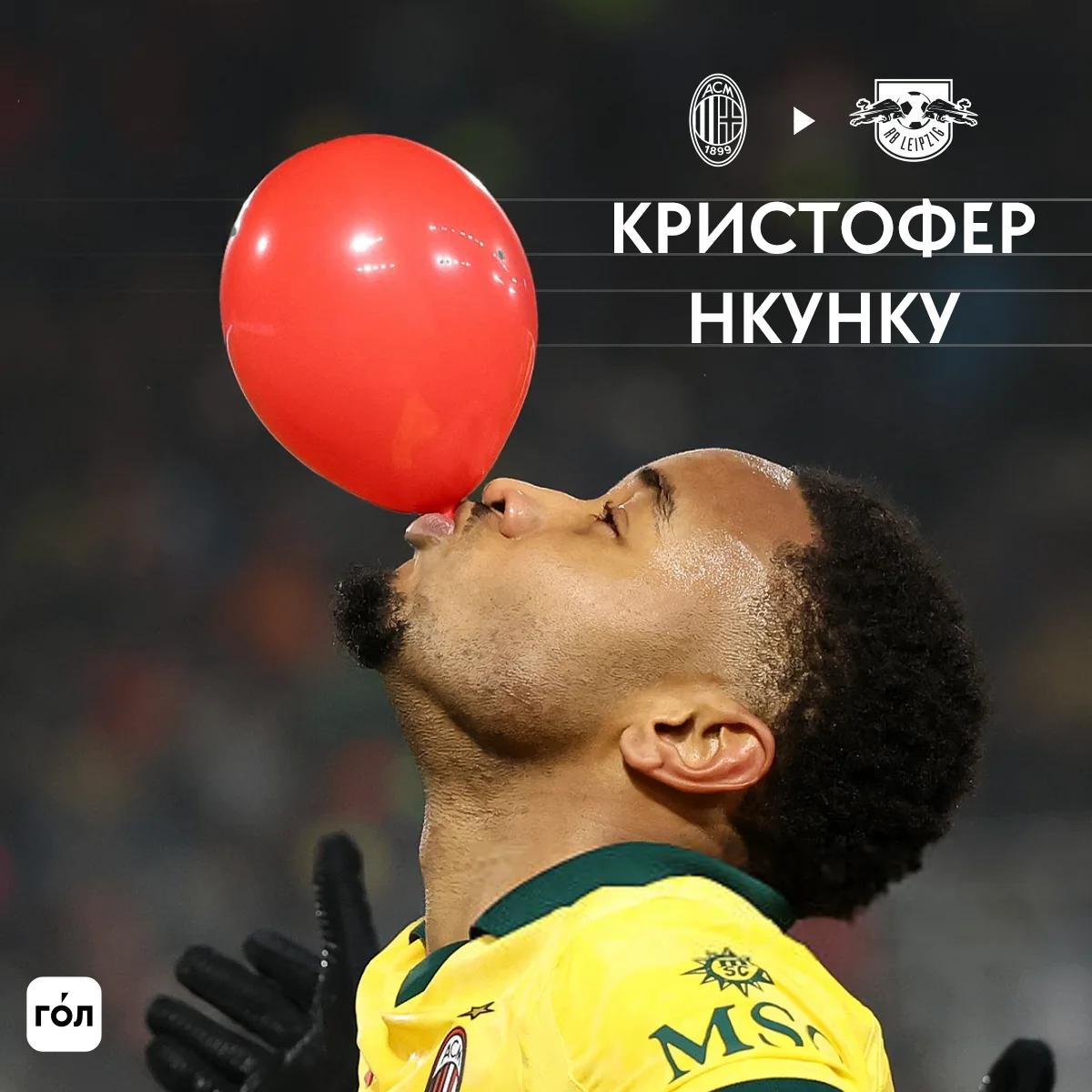❗️❗️❗️❗️❗️❗️ «Лейпциг» арендовал Нкунку за 3,5 млн евро с опцией выкупа за 30 млн