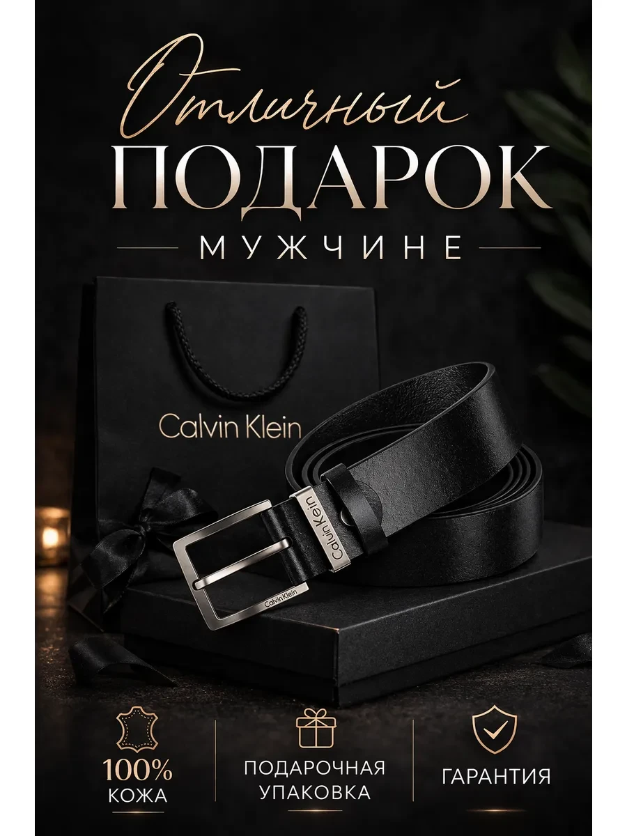 ⚡️ Ремень мужской кожаный для джинс Calvin Klein, lacoste