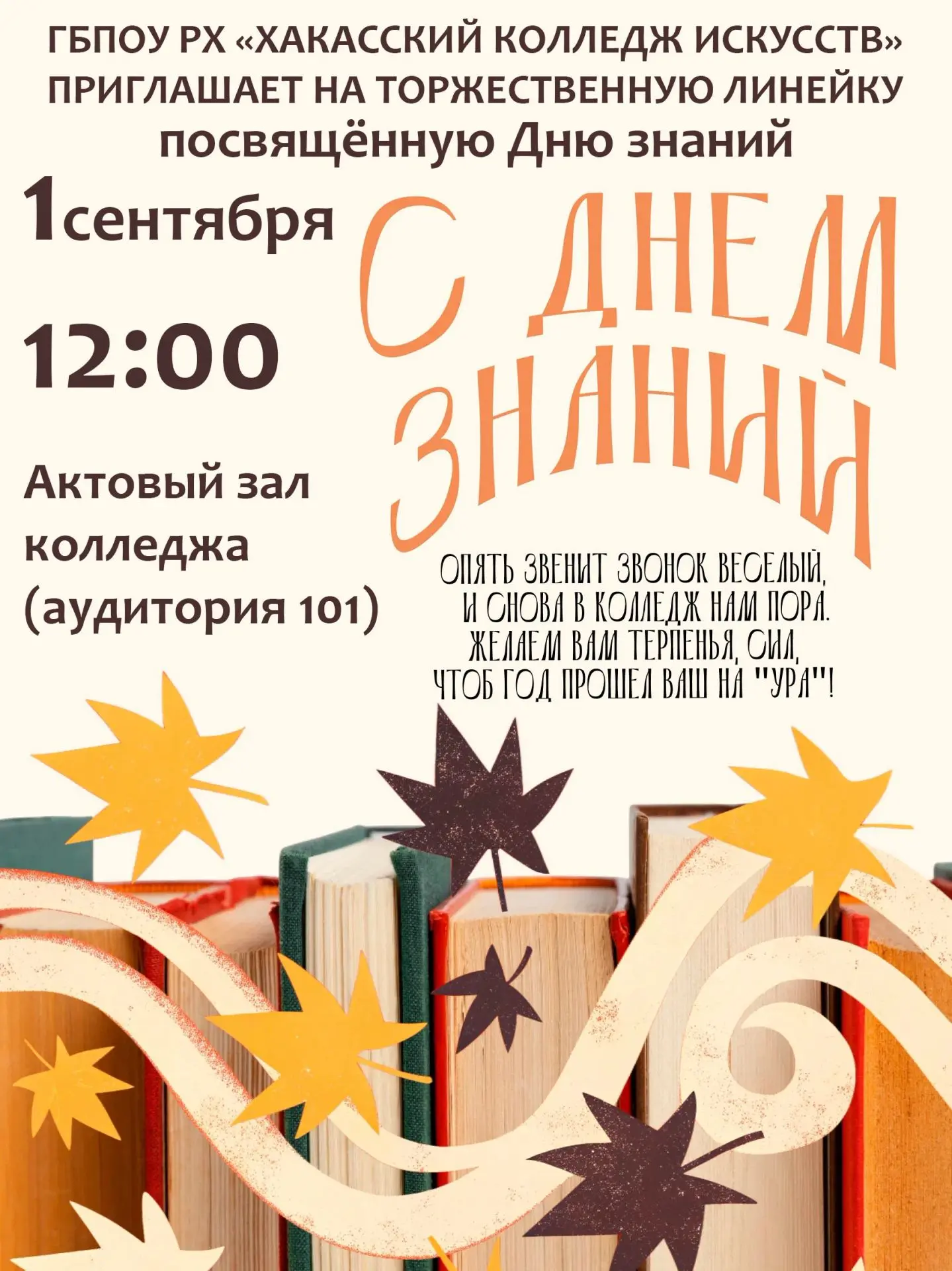 🏛️ ГБПОУ РХ «ХАКАССКИЙ КОЛЛЕДЖ ИСКУССТВ»