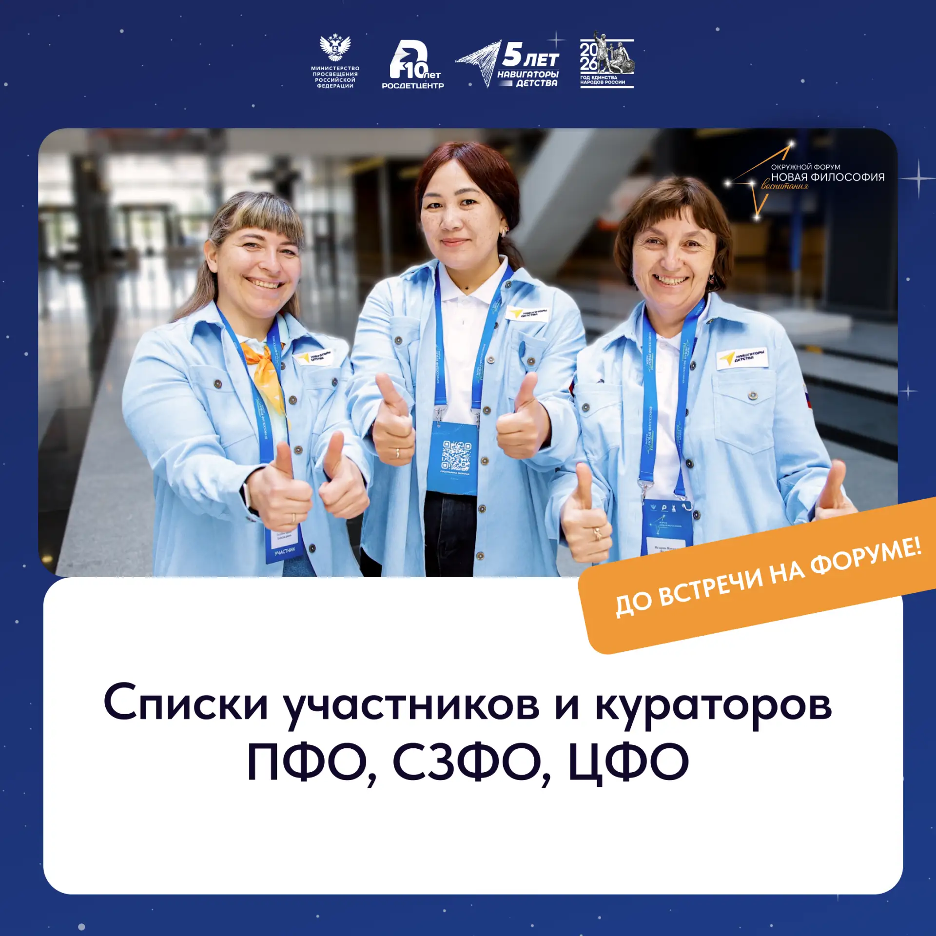 Зажигаем звёзды на карте воспитания ⭐