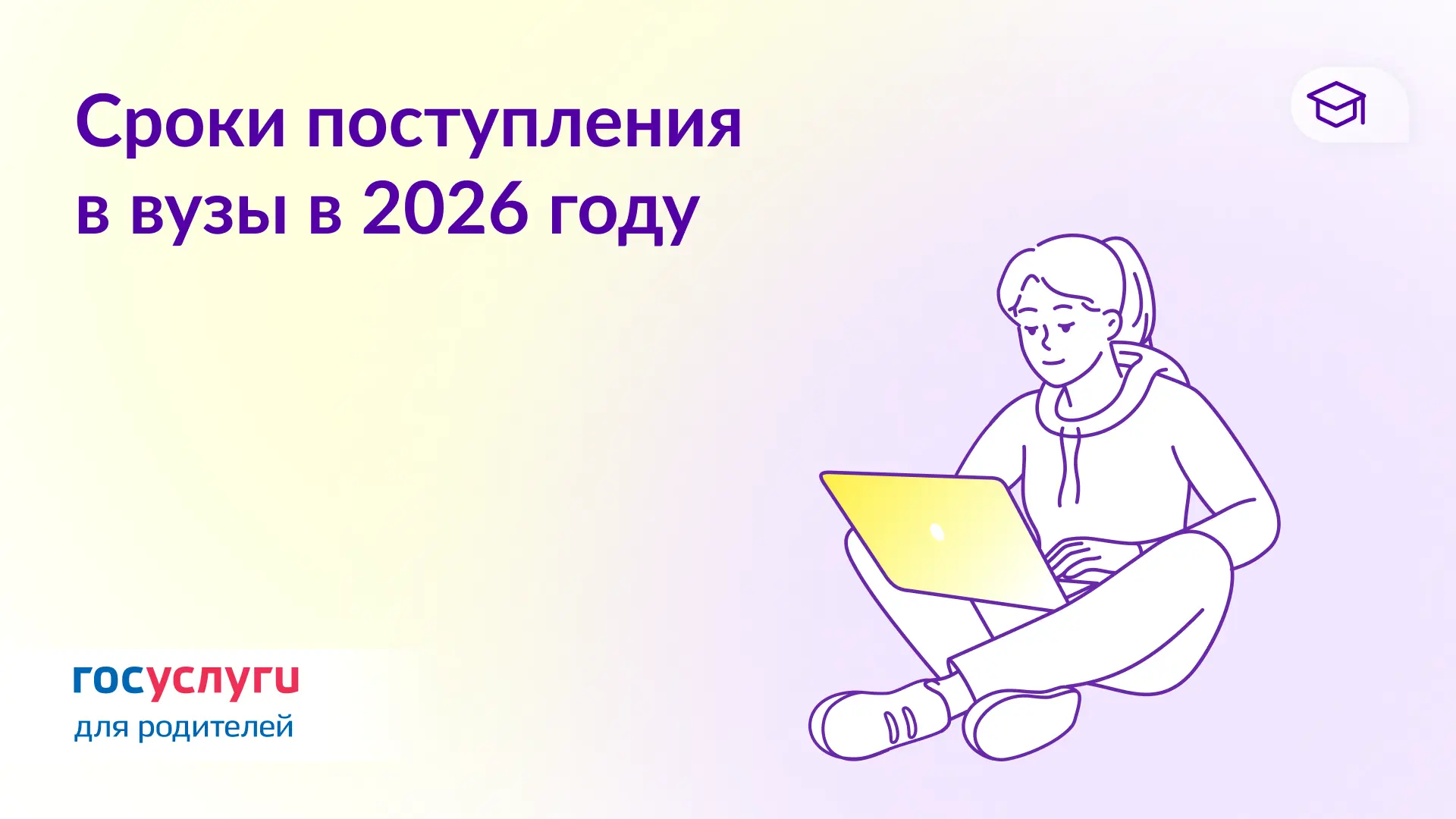 🎓 Следите за сроками поступления в вузы
