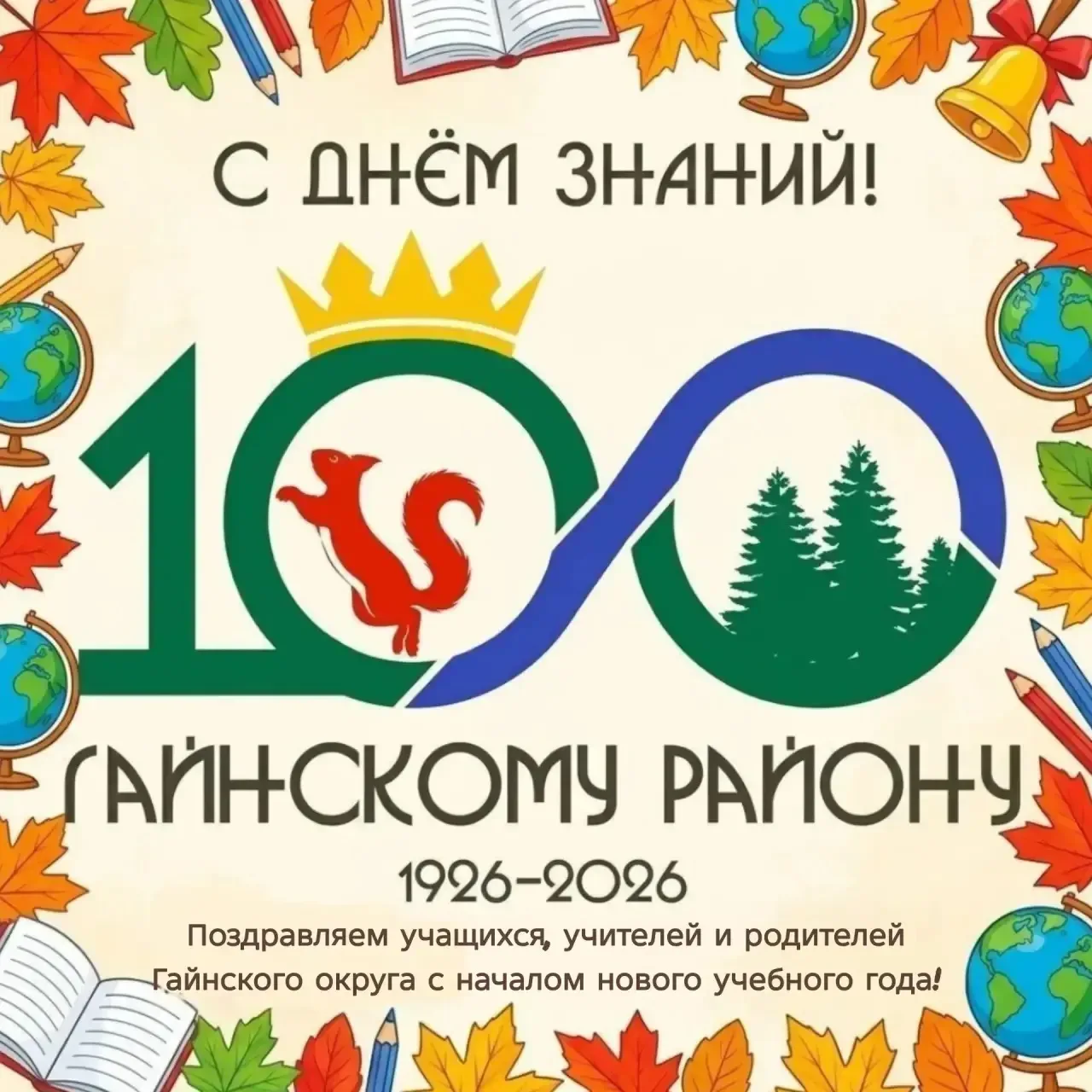 🌹Дорогие жители Гайнского муниципального округа!