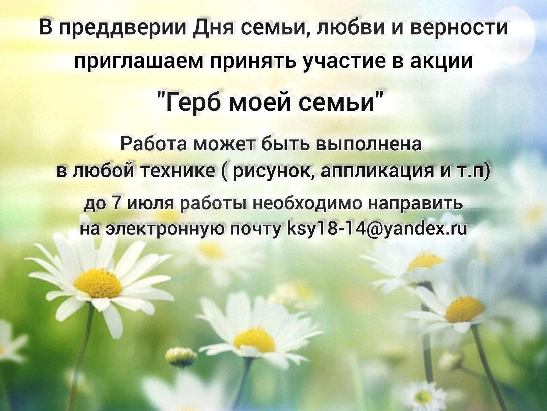 Приглашаем принять участие в акции