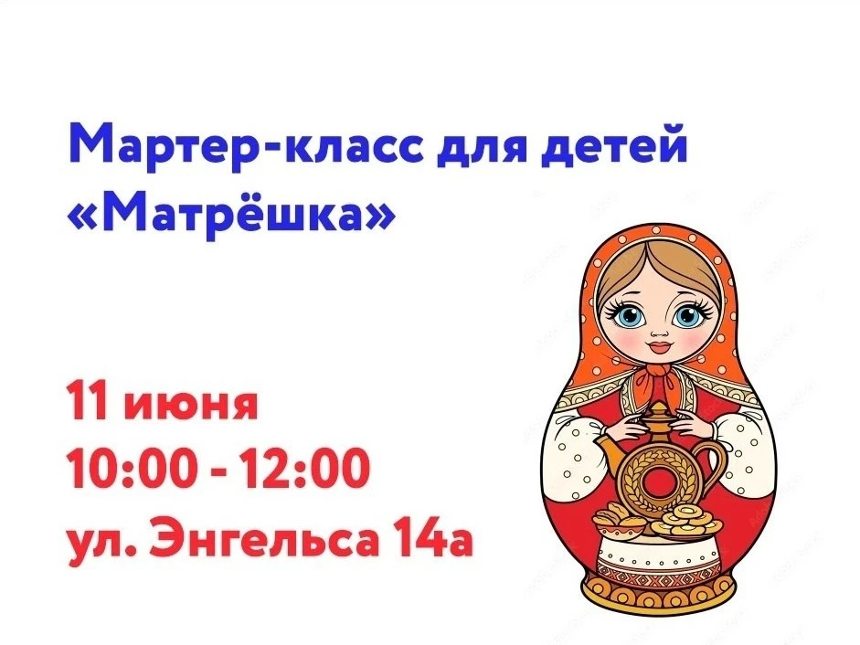 в МФЦ г. о. Воскресенск состоится творческий мастер-класс для детей «Матрёшка», посвящённый Дню Росс