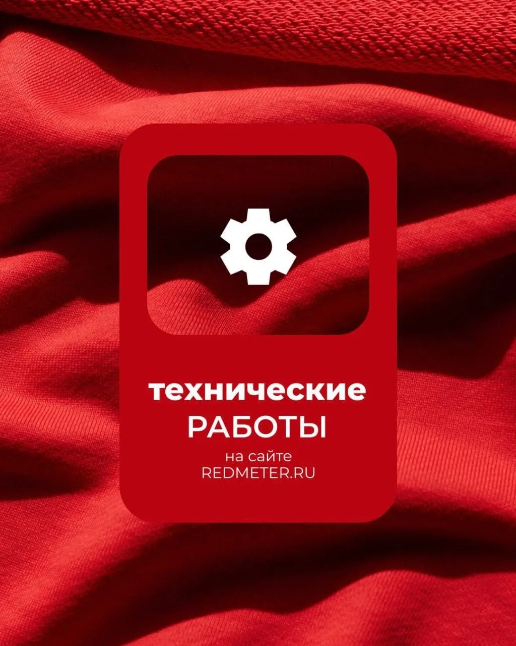 Друзья, до завтрашнего утра на сайте RED METER будут проводиться технические работы.