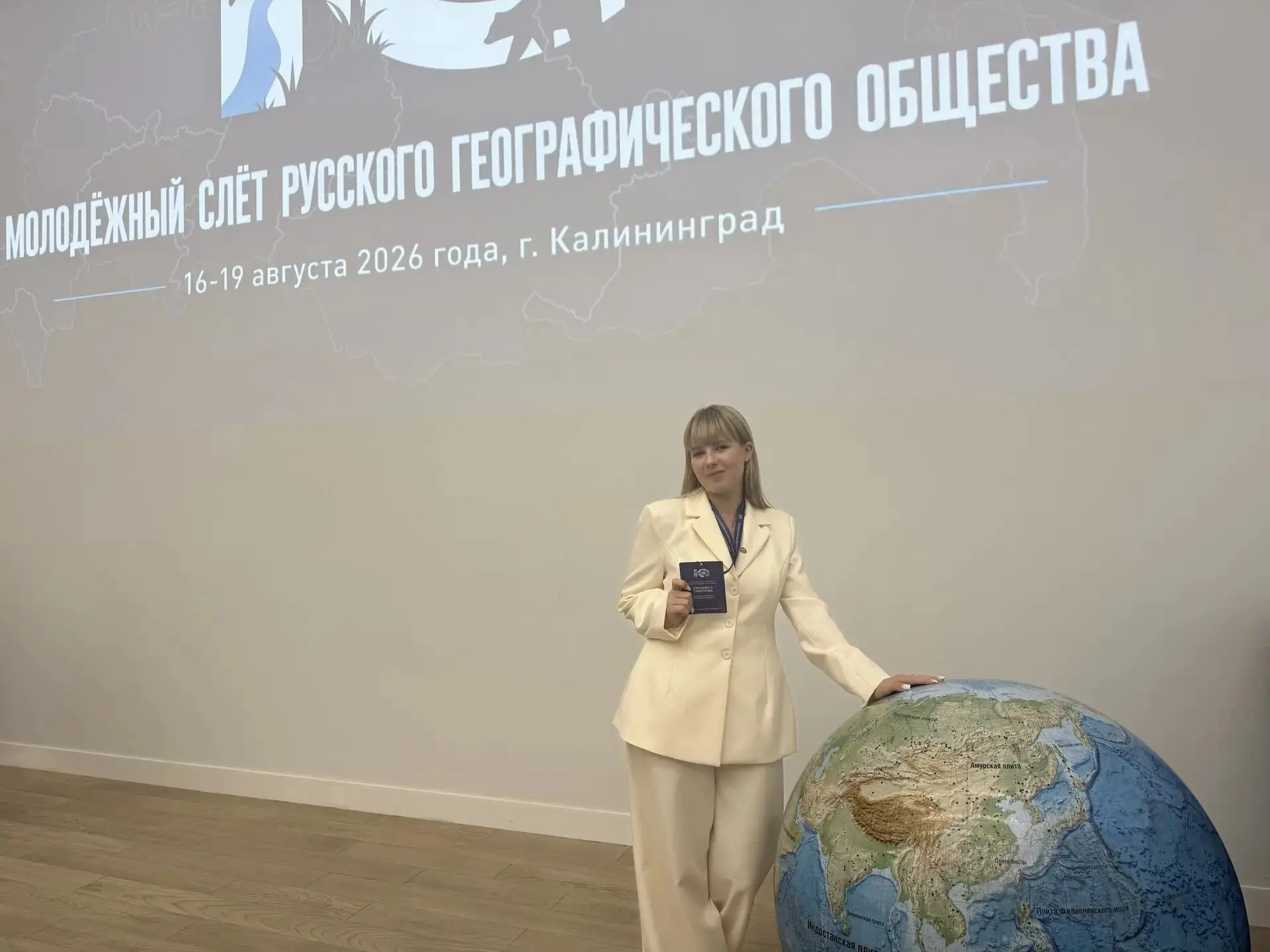В Калининграде стартовал юбилейный слёт Молодёжного движения Русского географического о...