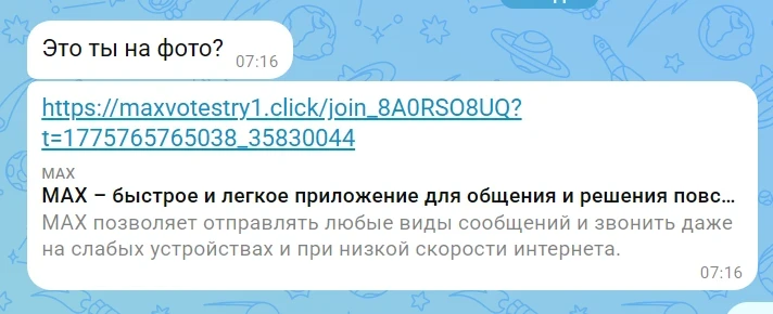 ВНИМАНИЕ‼️Категорически НЕ переходите по ссылкам аналогичным рисунку, которые Вы НЕ зап...