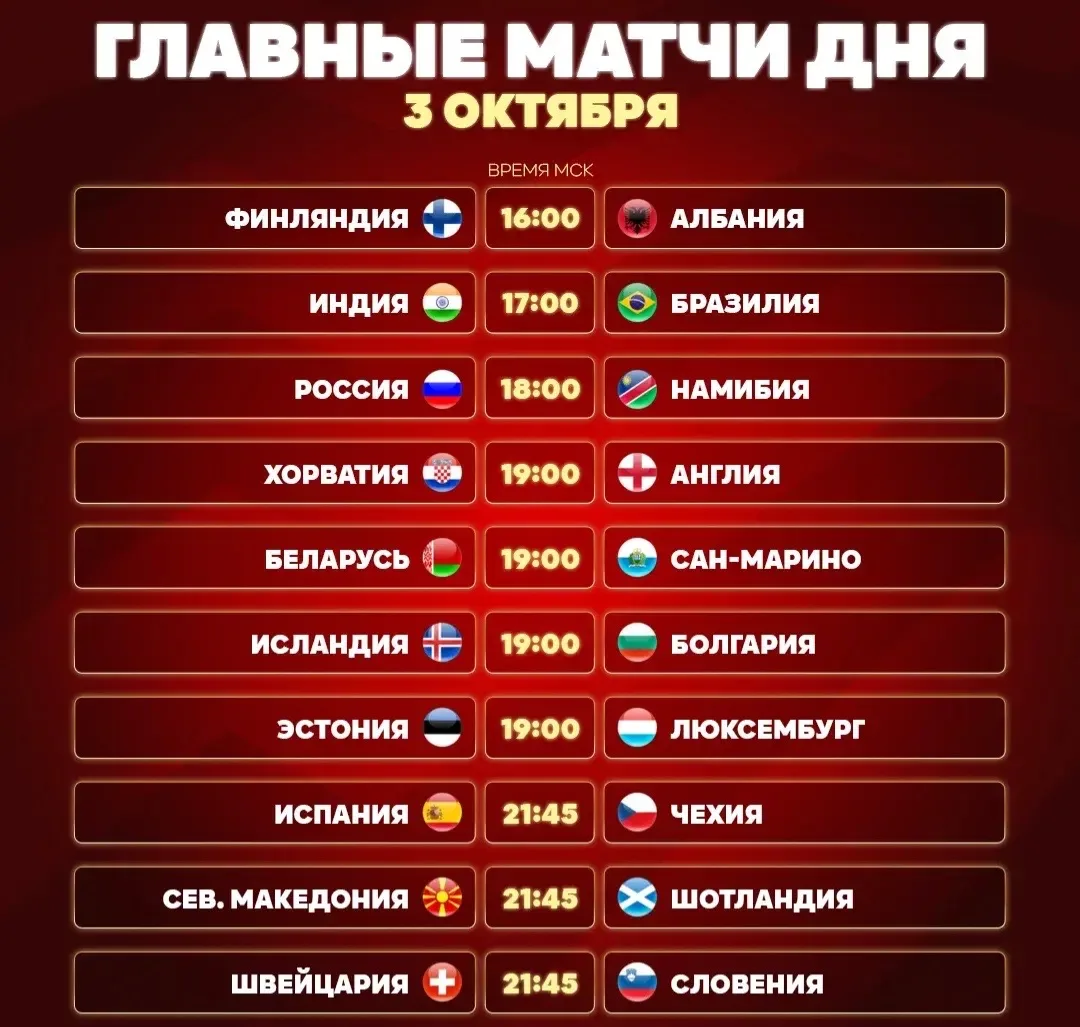 🔥 Расписание игрового дня
