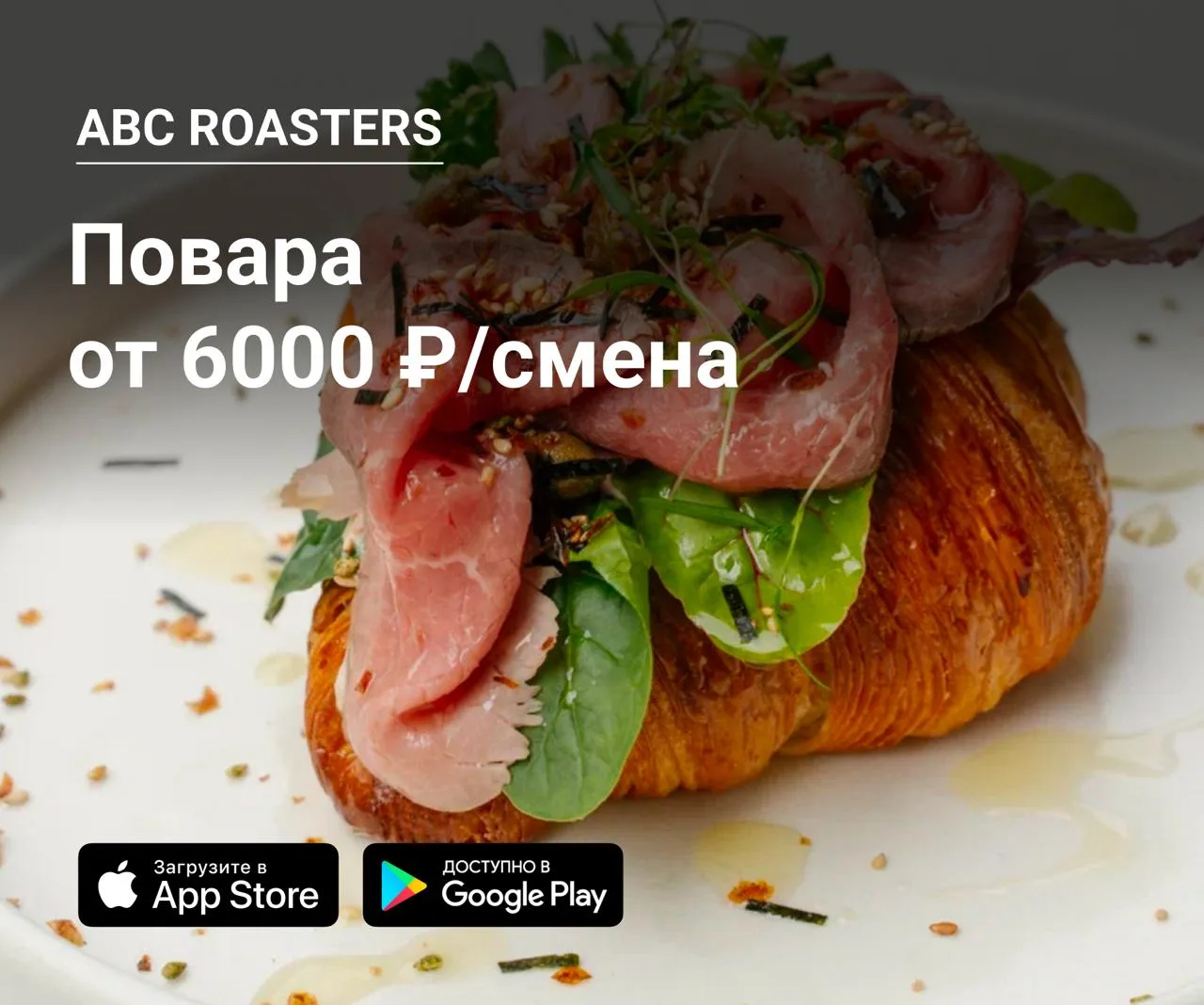 🔪 Повара в АВС ROASTERS