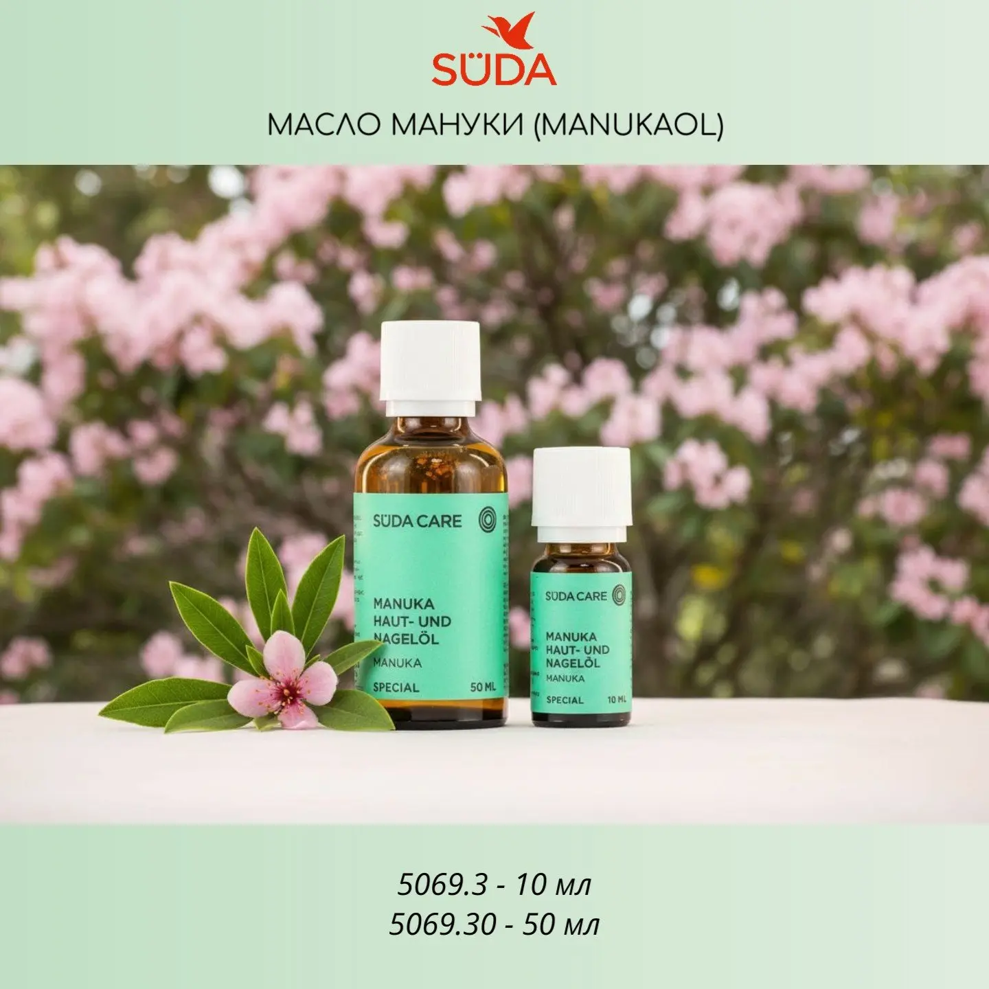 🔝🌿 Масло мануки - универсальное супер- масло высочайшего качества,