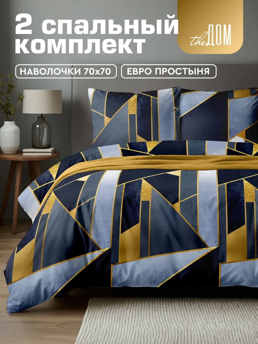 ⚡️ Постельное белье 2 спальное 70х70 полисатин, The Дом