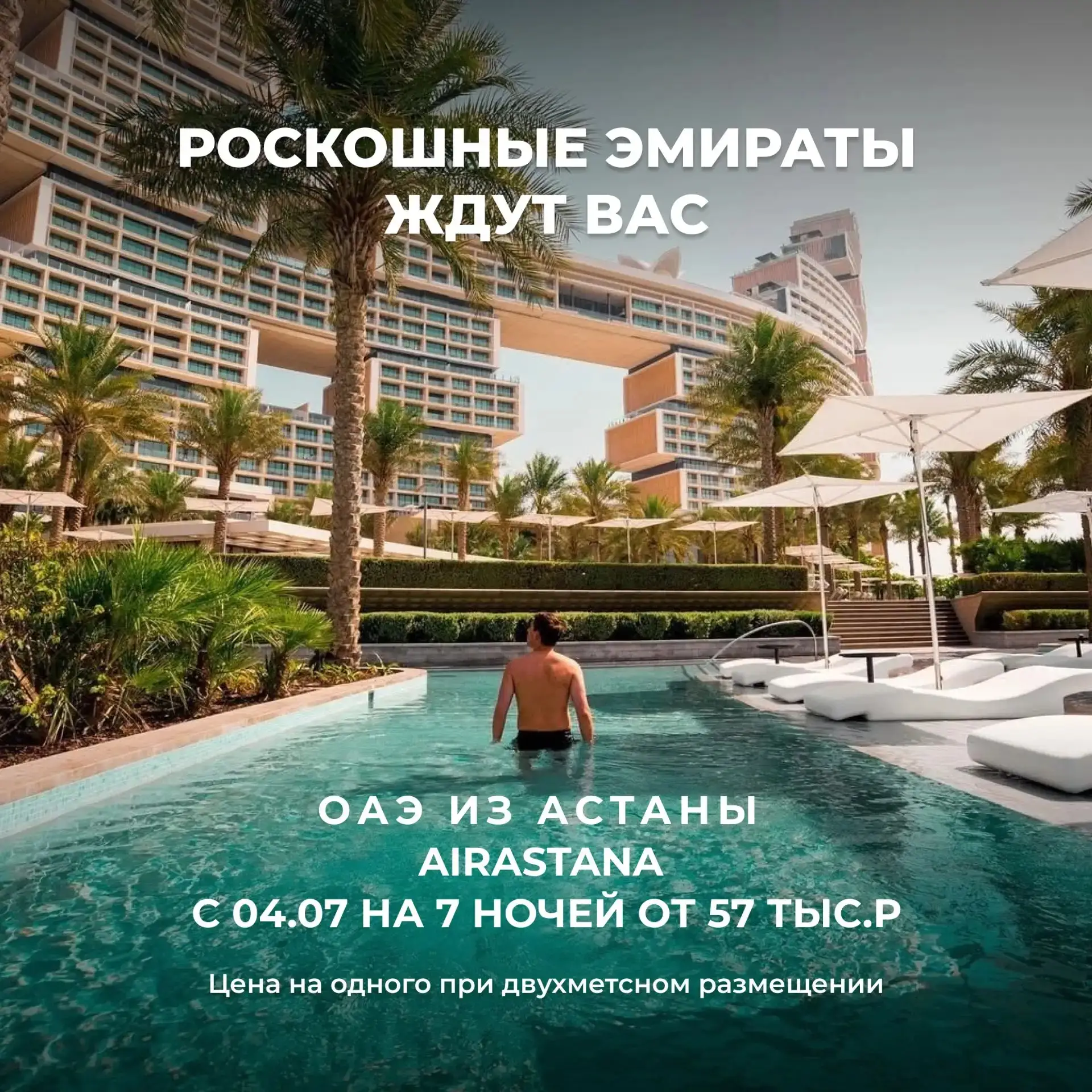 *🌆Роскошные Эмираты ждут Вас*