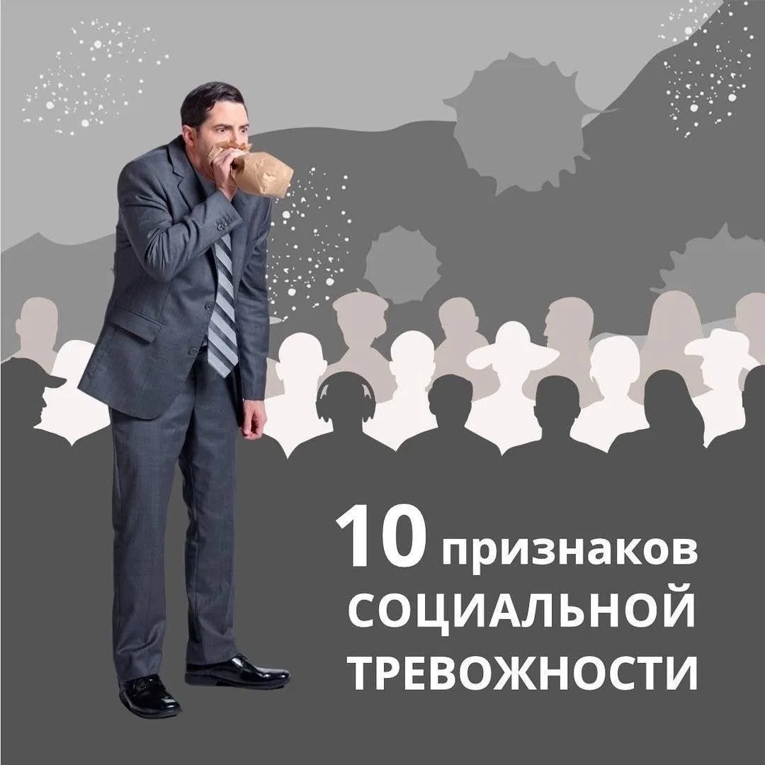 10 признаков социальной тревожности