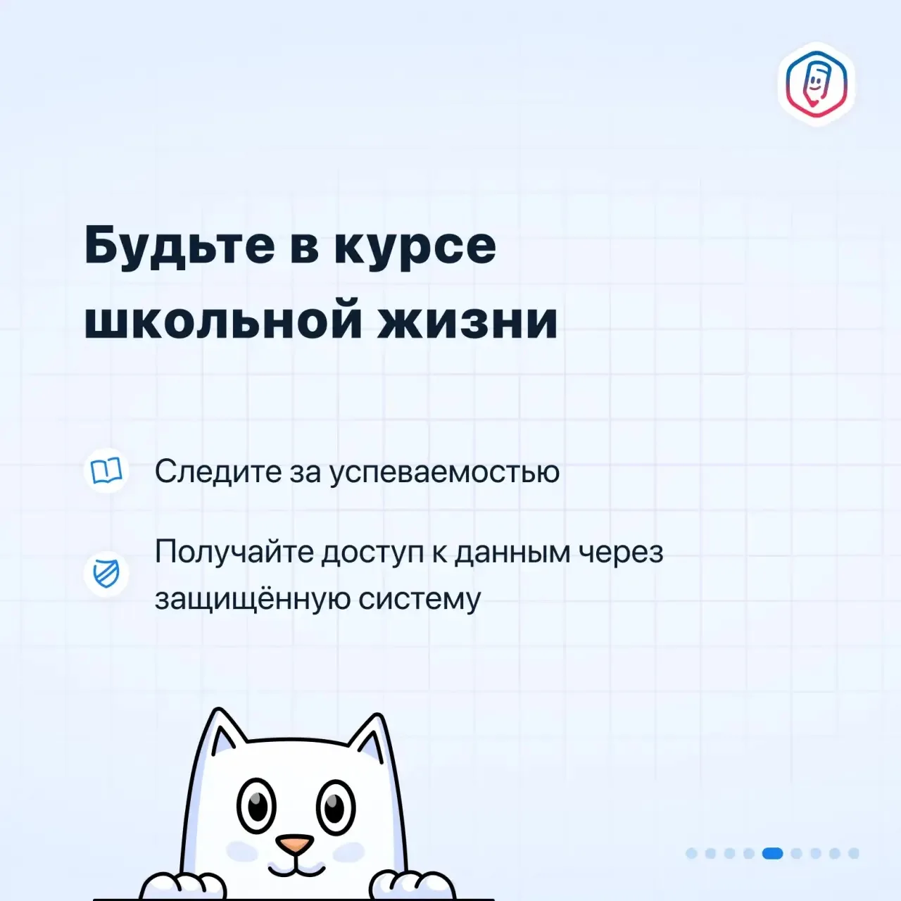 Установите приложение «Госуслуги Моя школа» заранее