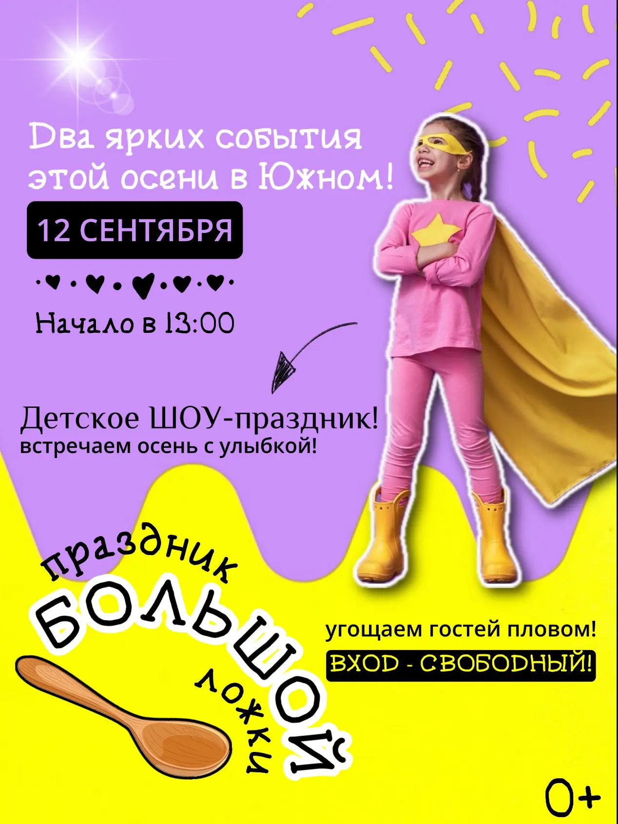 Осень на пороге, но мы не дадим ей быть скучной! 🍂 12 сентября в 13:00 приглашаем вас ...