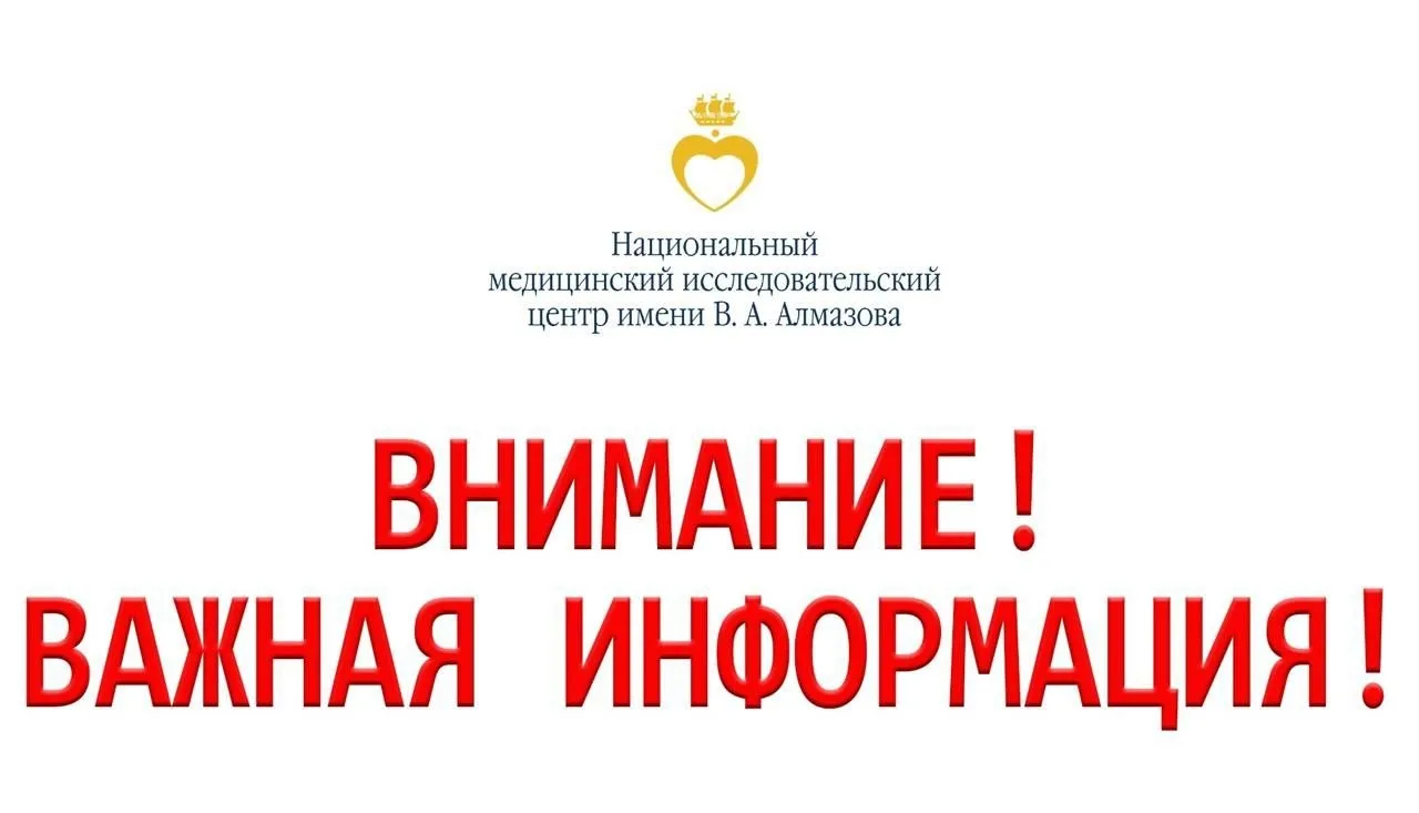 📢 Режим работы Центра Алмазова в период праздников  ⚪️ Режим работы КОНТАКТ-ЦЕНТРА 8 и 9 марта 202