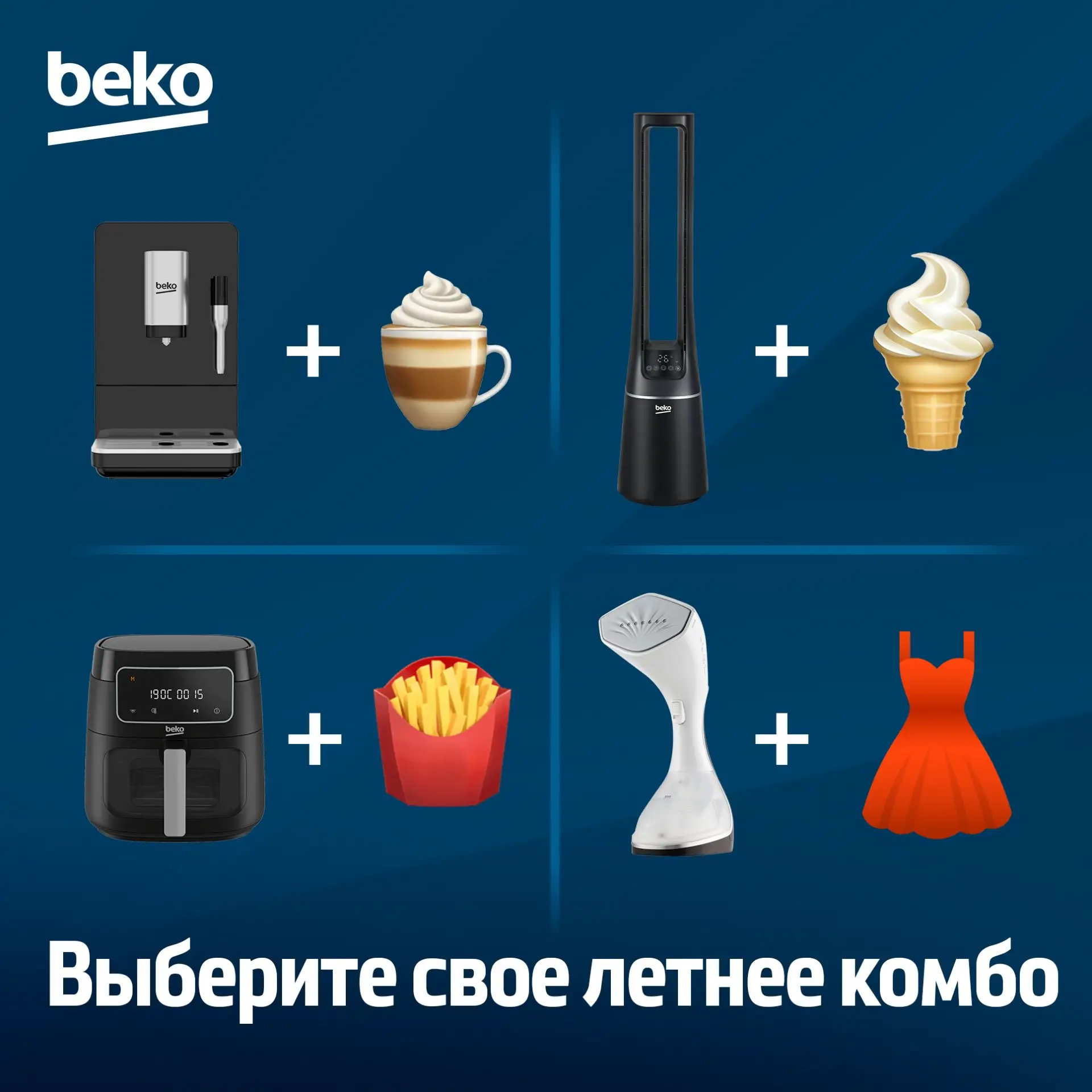 Летом так хочется…🙂

Взгляните: какое летнее комбо вам больше по душе? Кофемашина и айс-латте? Вент