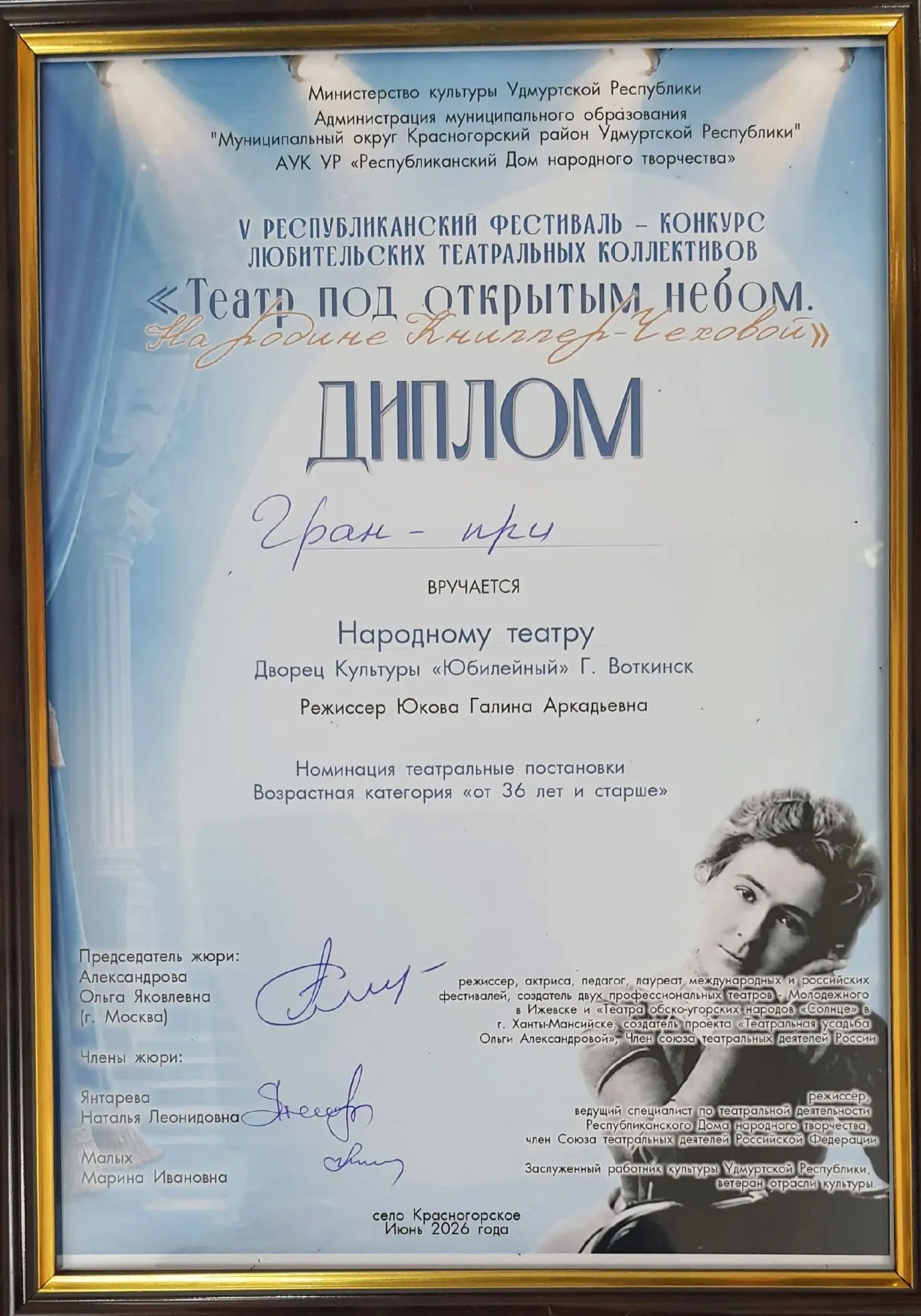🏆Народный театр ДК"Юбилейный" победитель V Республиканского фестиваля-конкурса любительских театрал