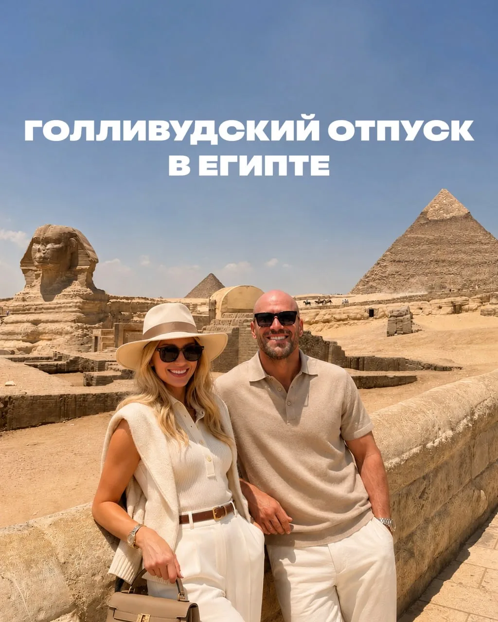 Египетская сила!
