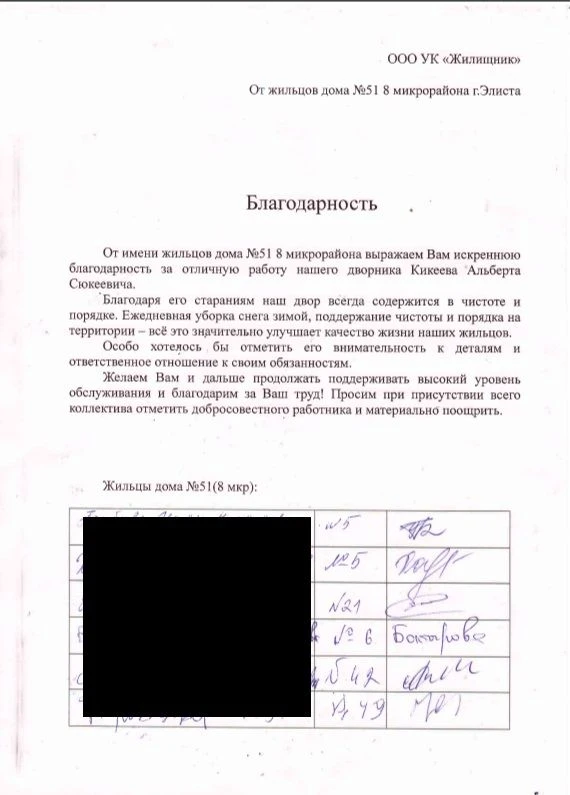 📋 БЛАГОДАРНОСТЬ ОТ ЖИЛЬЦОВ

Поступила благодарность от жителей дома №51 (8 мкр, г. Элиста) в адрес 