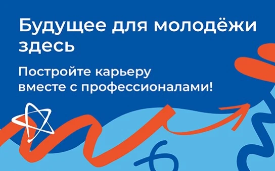 👩‍🏫Профориентация и маршрутизация молодежи !
