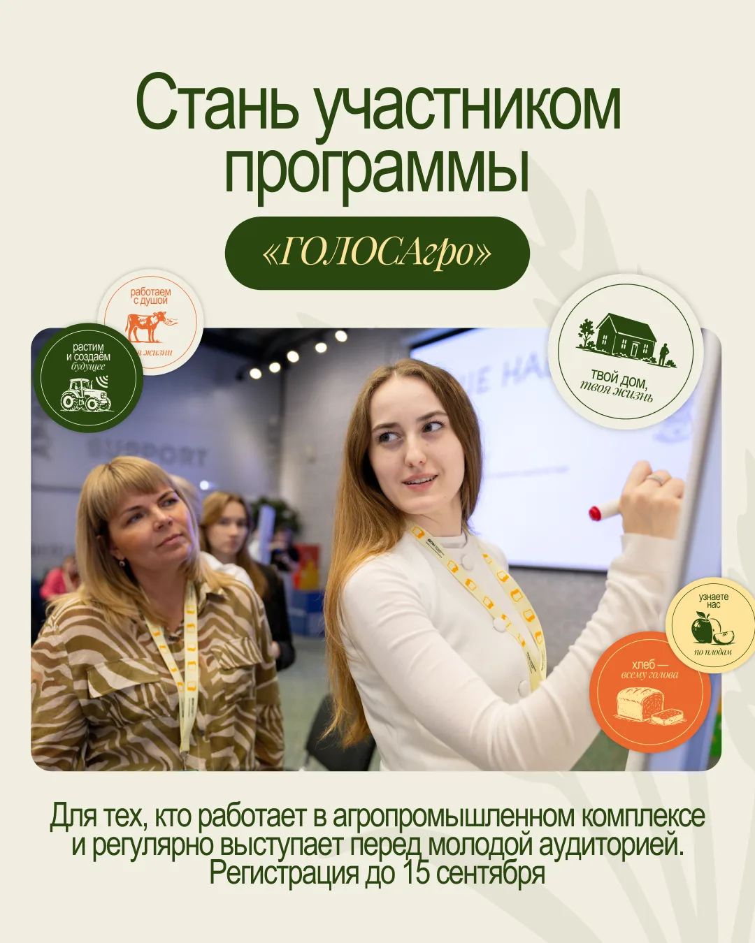 🎙«ГОЛОСАгро» - регистрация открыта!