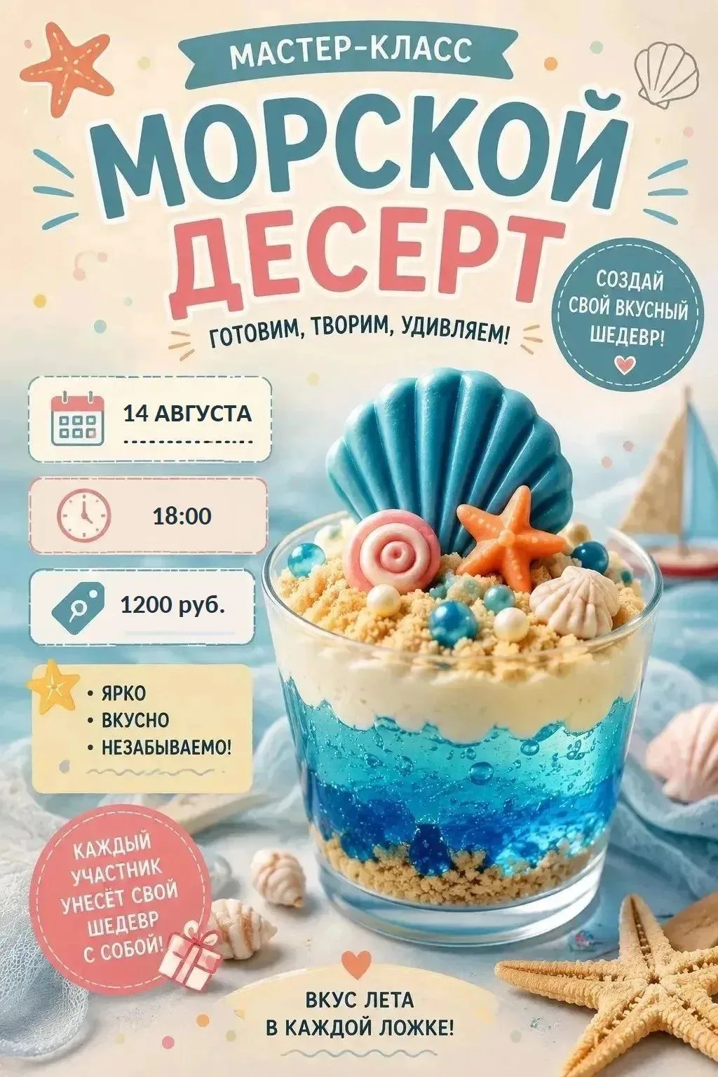 И наше первое мероприятие, которое мы хотим посвятить морю - кулинарный мастер-класс.