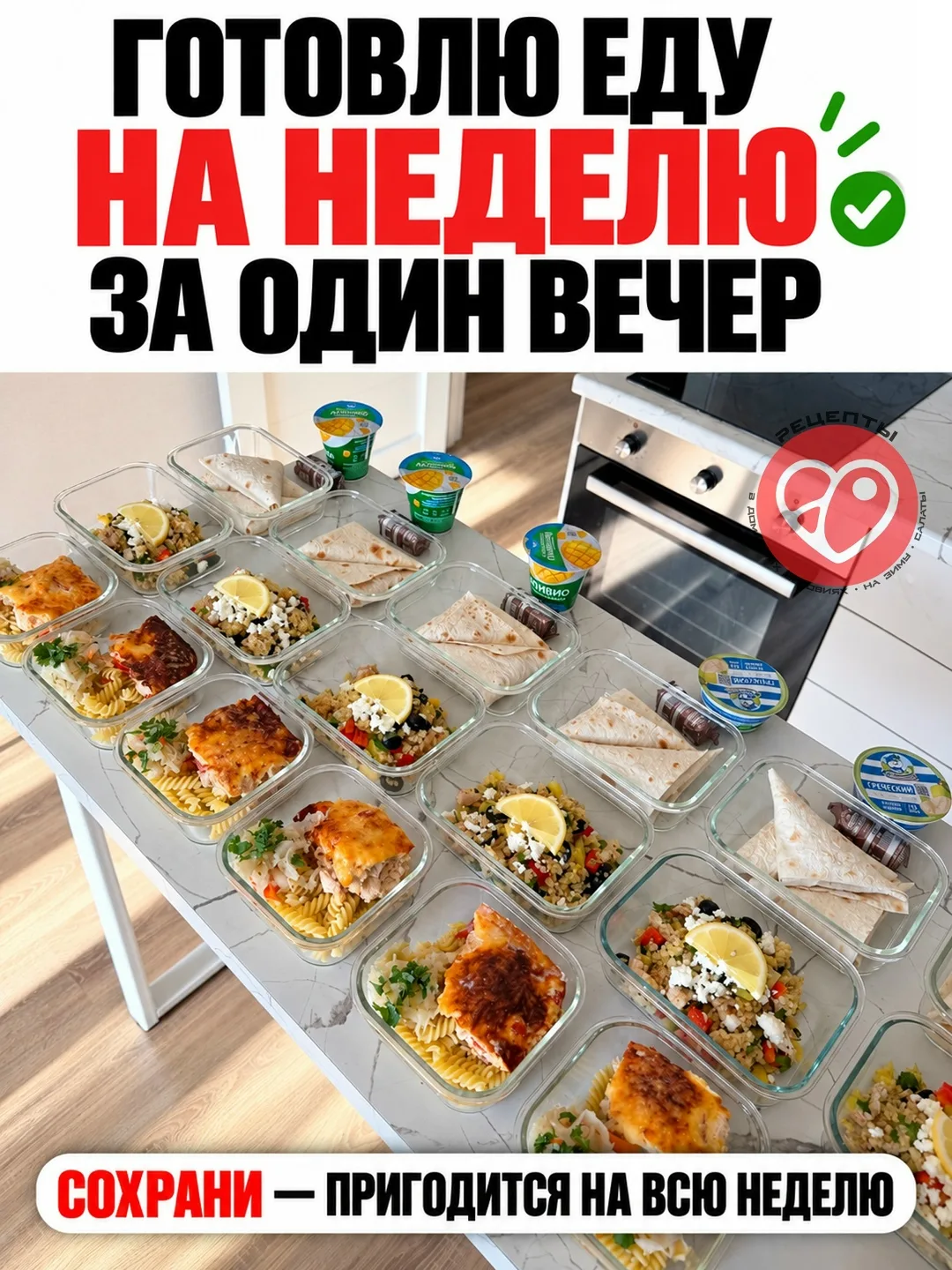 Кажется, что готовить на несколько дней вперёд — это бесконечная готовка, куча контейне...