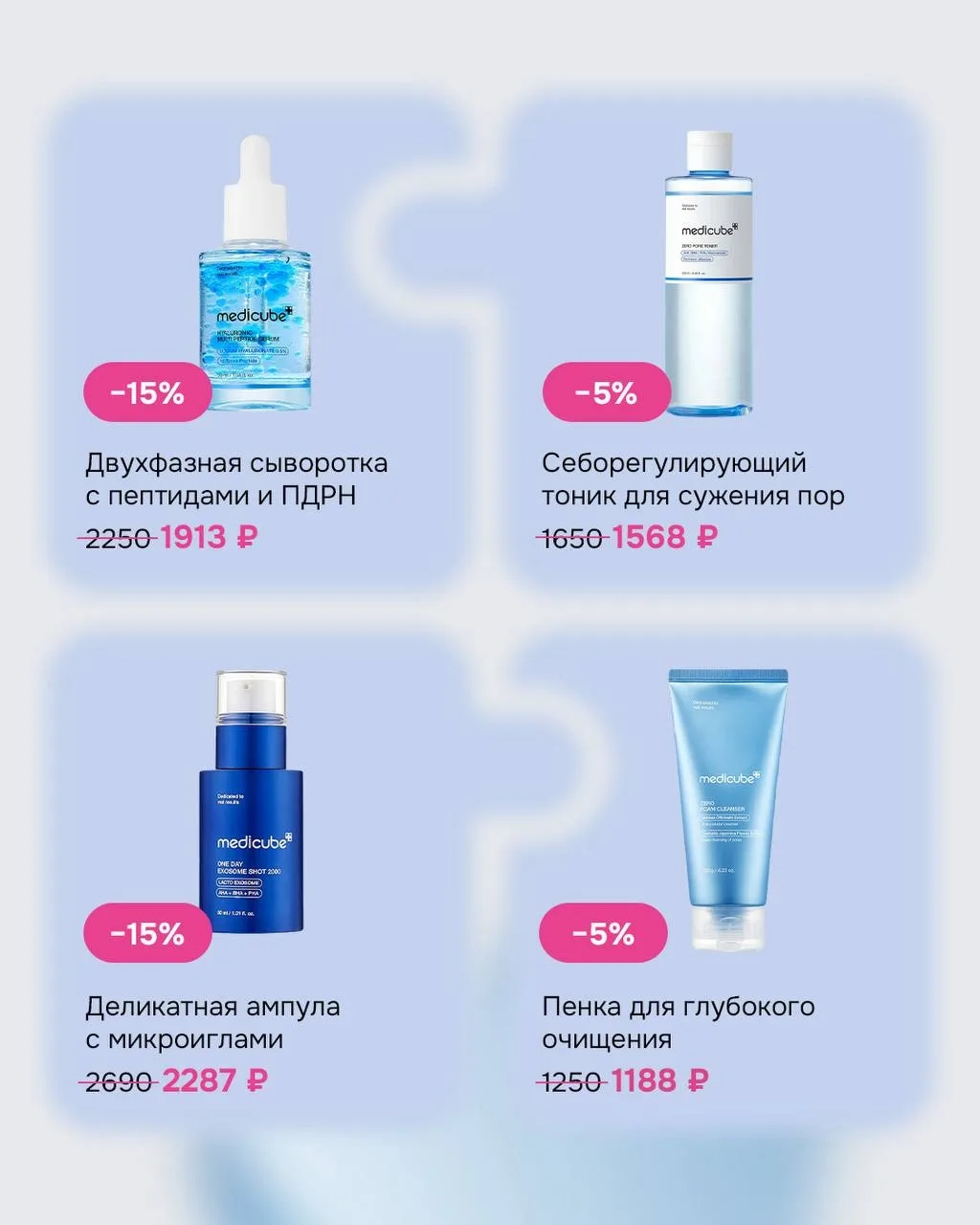 Что купить от medicube, чтобы принять участие в благотворительной акции?   Собрали в карточках проду